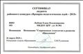 Сертификат лауреата районного конкурса "Ярмарка педагогических идей - 2015"